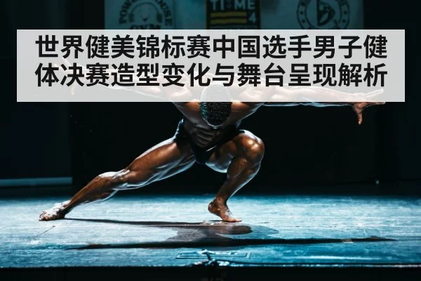 bodybuilding competition stage